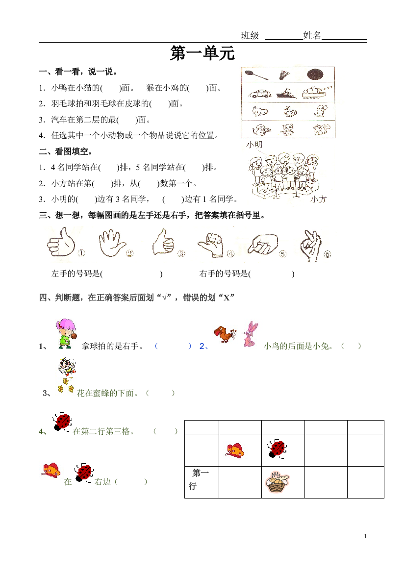 人教版一年级数学下册第一单元试卷