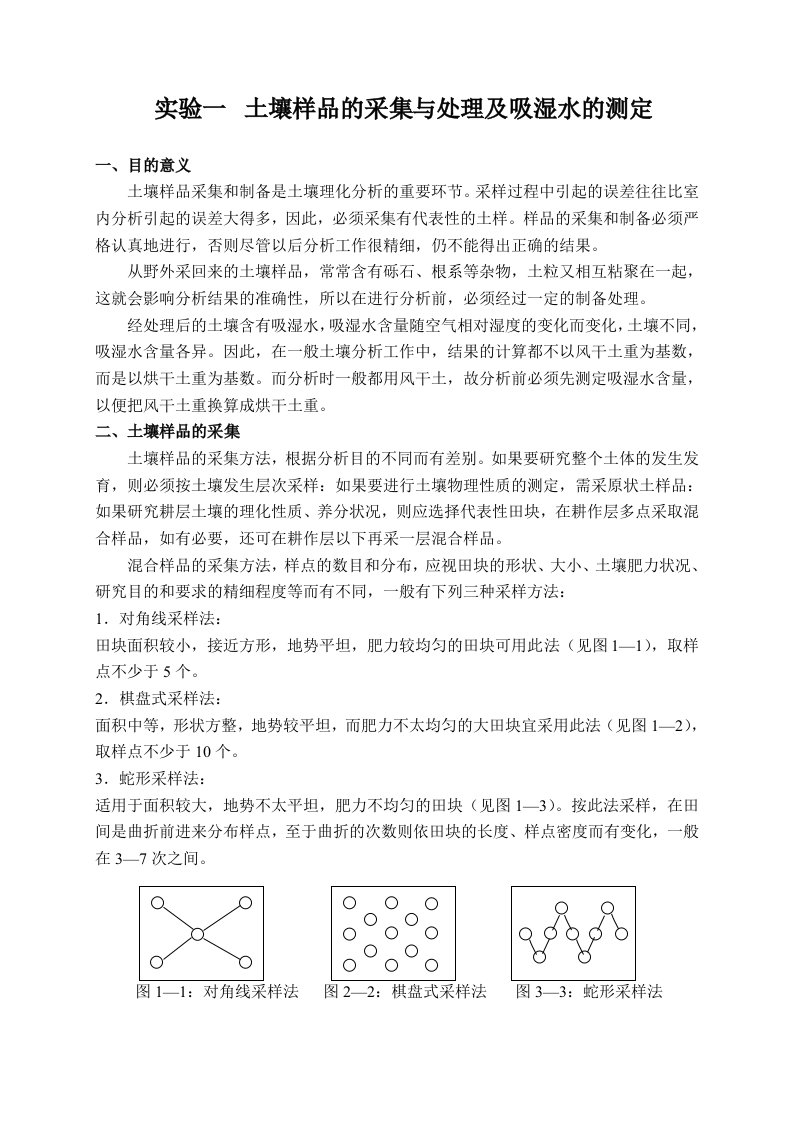 2012年-环境土壤学试验教案