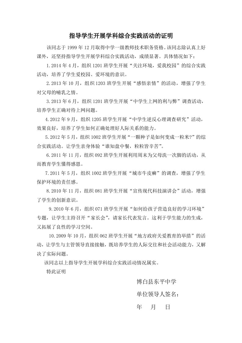 指导学生开展语文综合实践活动的证明(1)