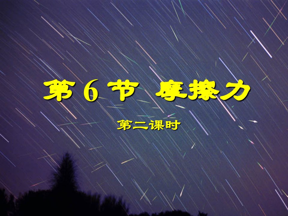 七年级科学下册