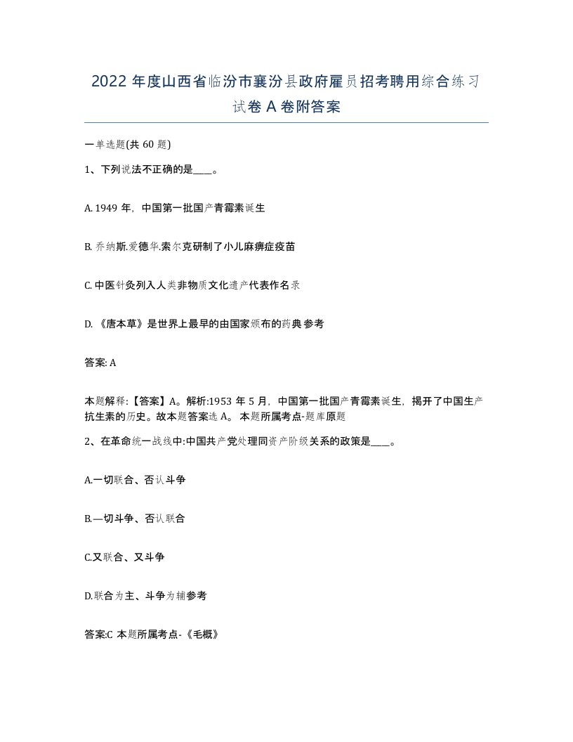 2022年度山西省临汾市襄汾县政府雇员招考聘用综合练习试卷A卷附答案