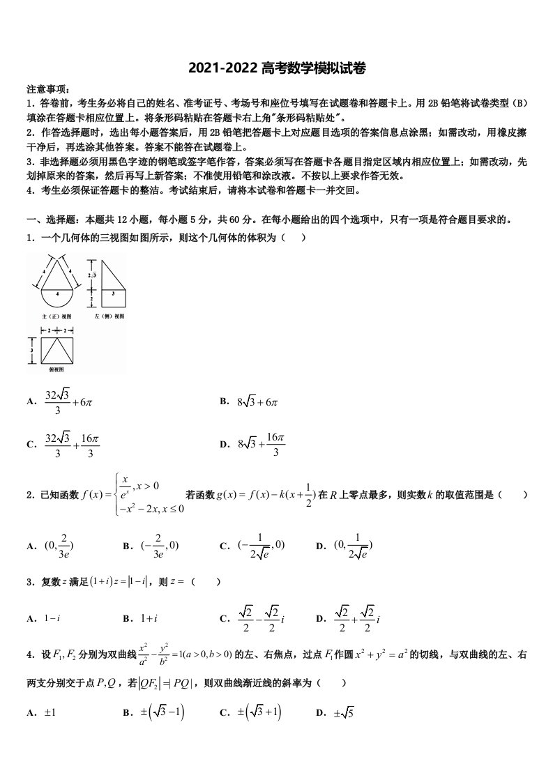 2022年北京市顺义区第九中学高三3月份模拟考试数学试题含解析