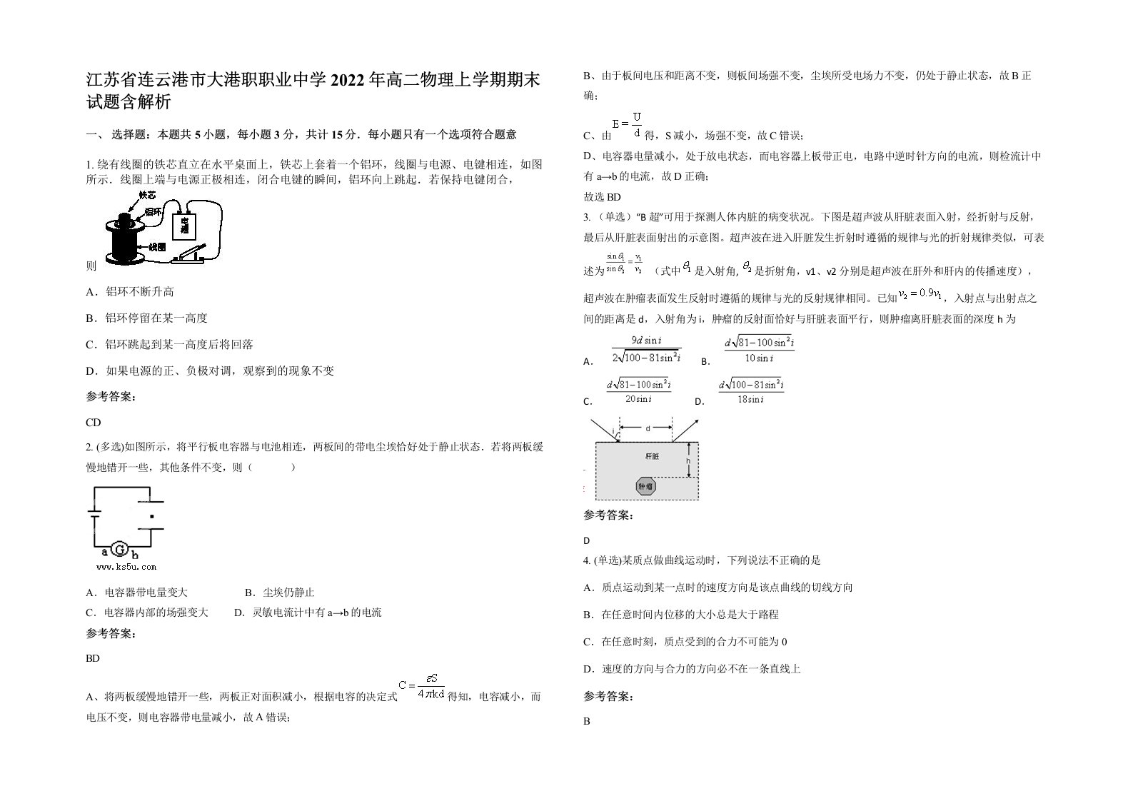 江苏省连云港市大港职职业中学2022年高二物理上学期期末试题含解析