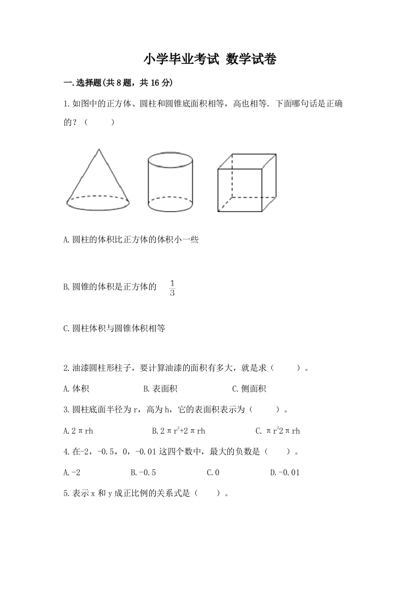 小学毕业考试