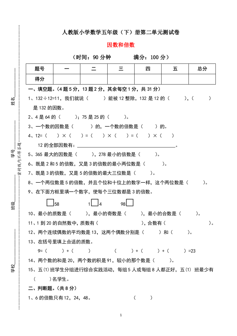 【必刷卷】五年级下册数学试题-第二单元因数与倍数测试卷-人教版(含答案)