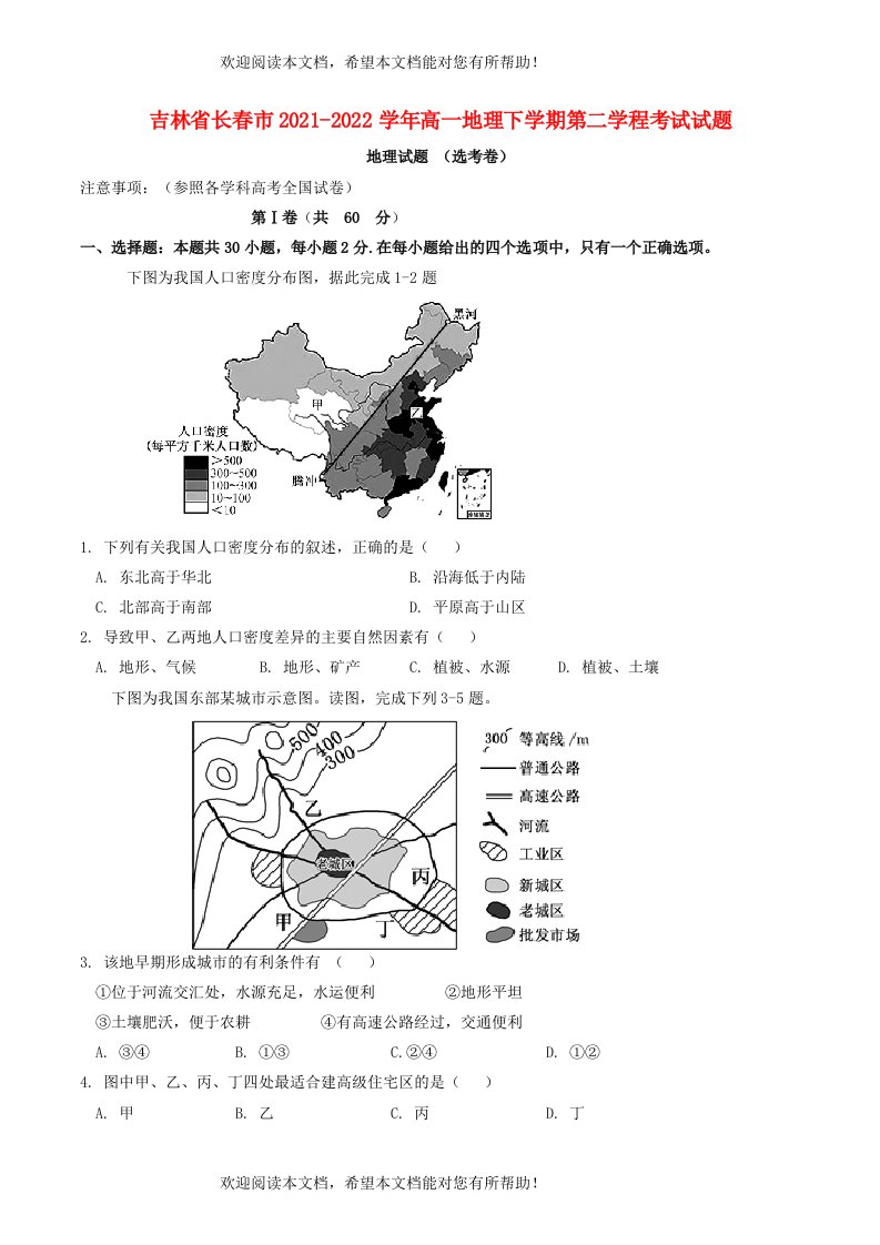 吉林省长春市2021