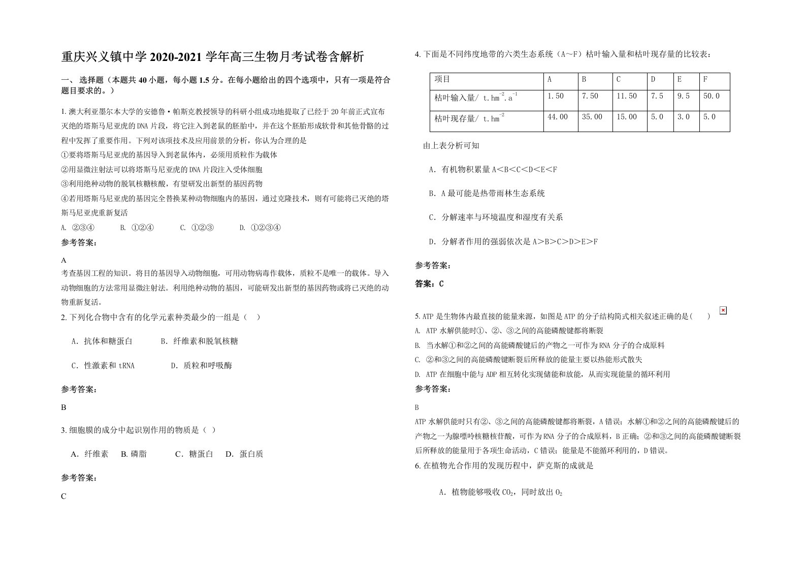 重庆兴义镇中学2020-2021学年高三生物月考试卷含解析