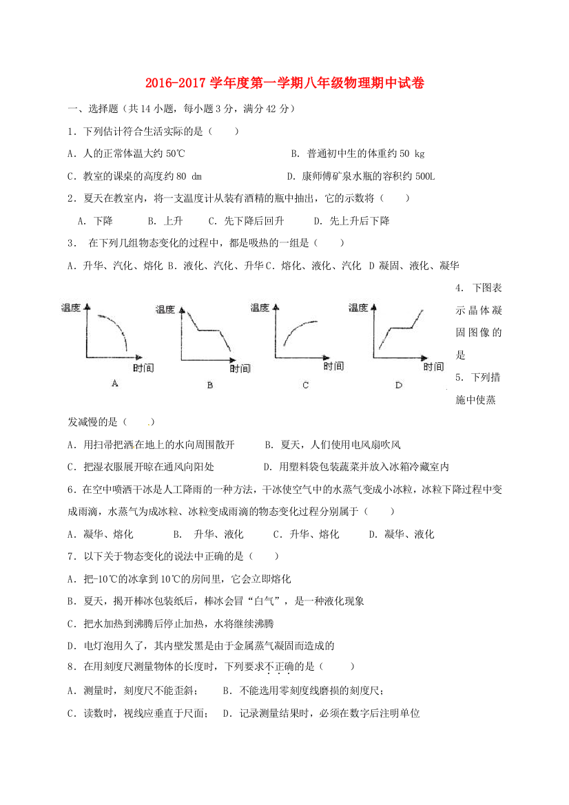 八年级物理上学期期中试题无答案-新人教版1