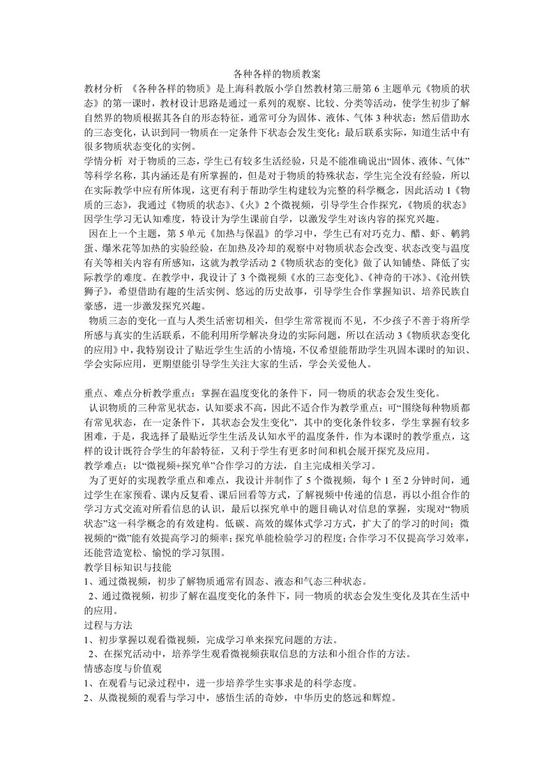 各种各样的物质教案小学自然沪科教版二年级上册教案26739