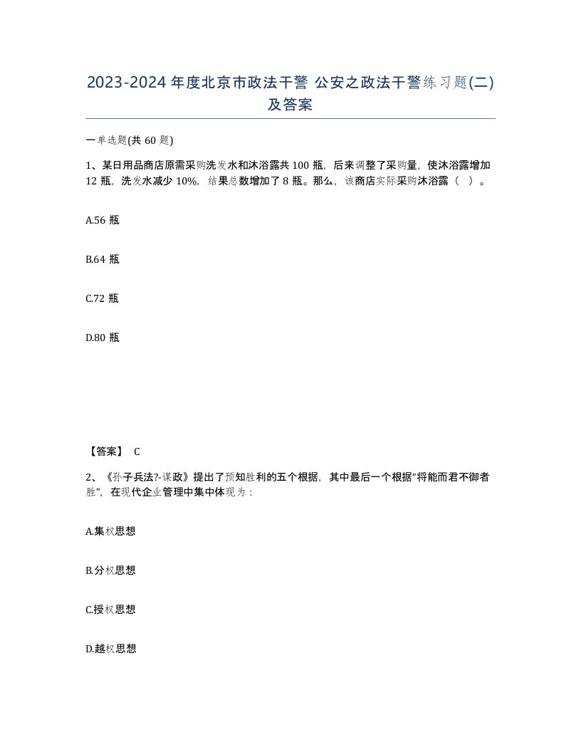 2023-2024年度北京市政法干警公安之政法干警练习题二及答案