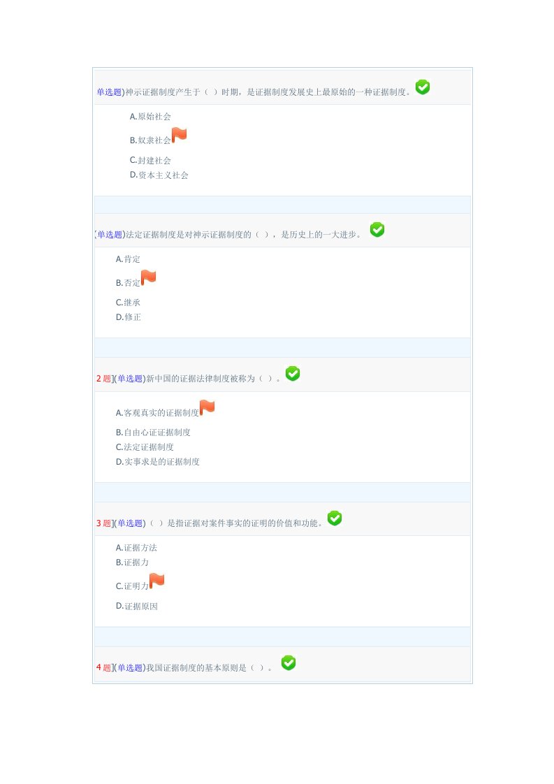 中央电大网上形成性考核证据学参考答案