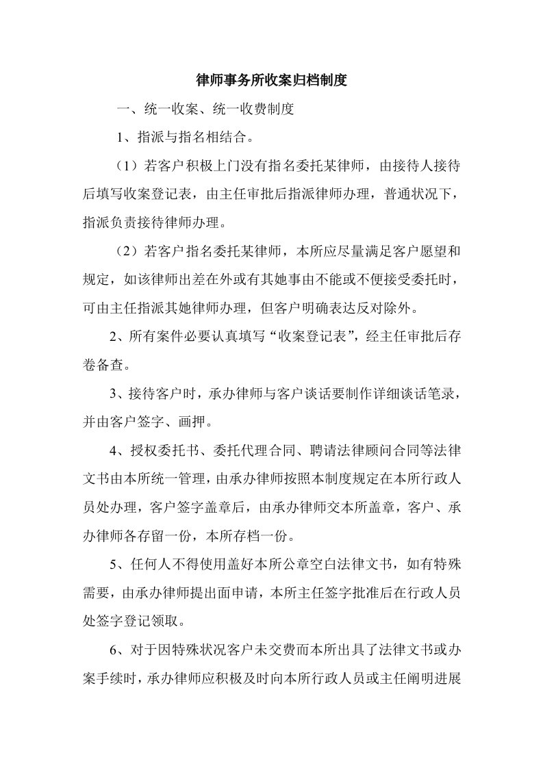 律师事务所收案制度档样本