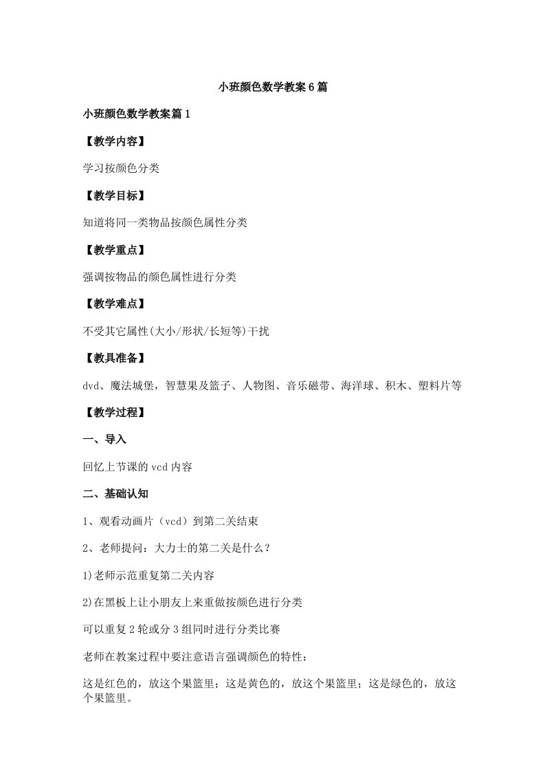 小班颜色数学教案6篇