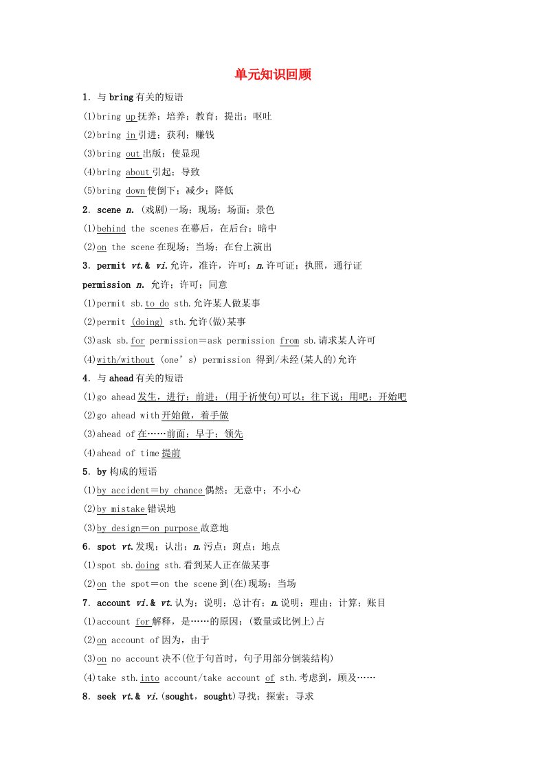 高中英语Unit3TheMillionPound单元知识回顾素材新人教版必修3