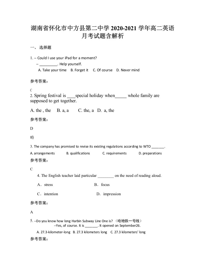 湖南省怀化市中方县第二中学2020-2021学年高二英语月考试题含解析