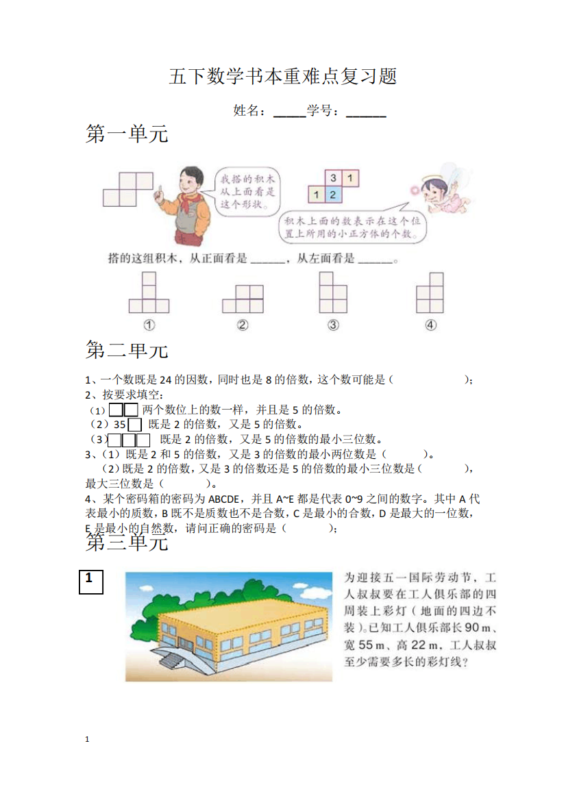 五年级期末书本易错题