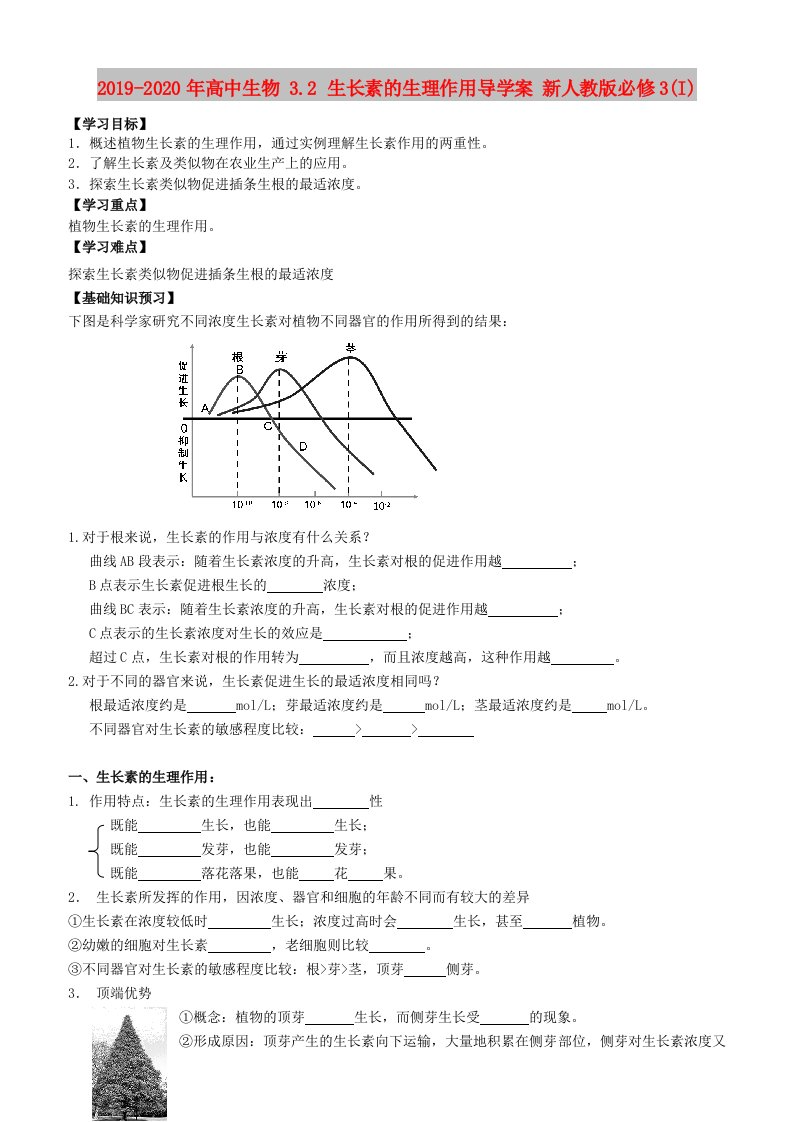 2019-2020年高中生物