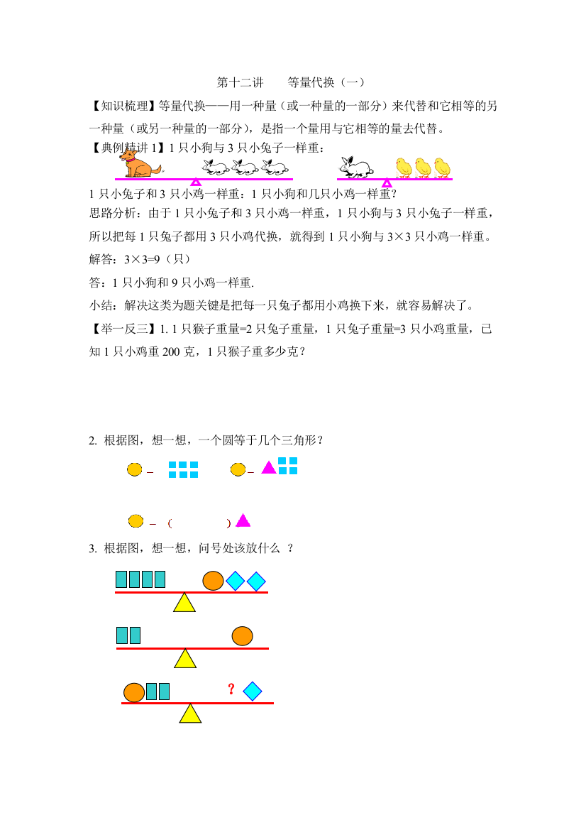 小升初数学专项题等量代换一二