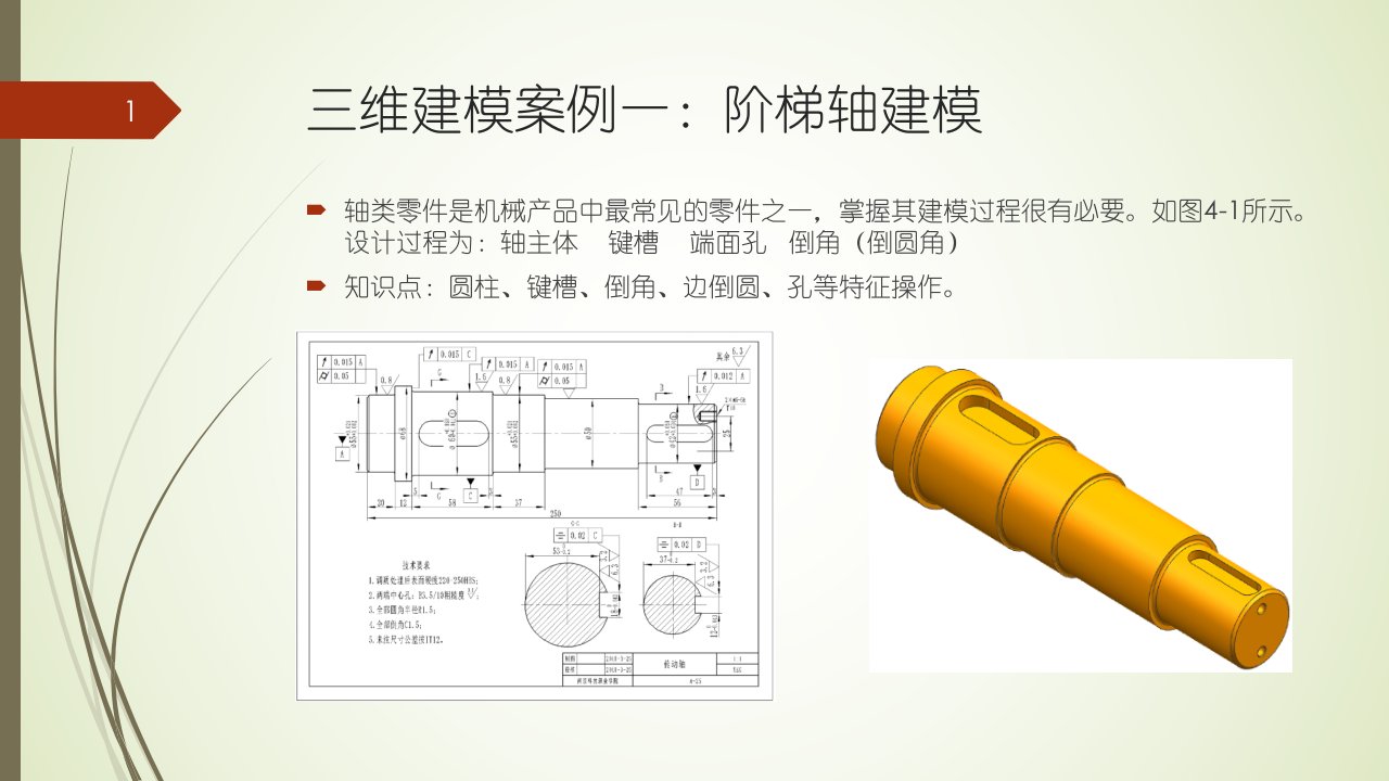 UG-NX-10案例教程教学案例三维建模课件