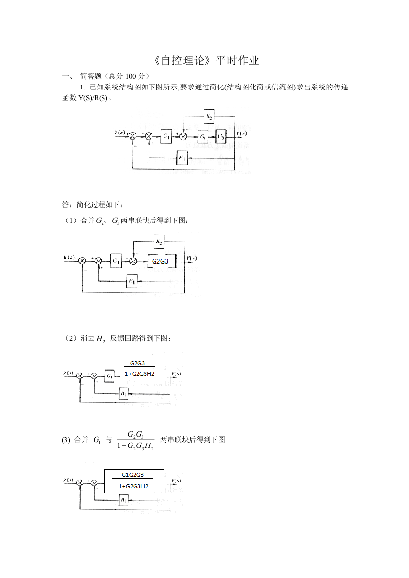 自控理论平时作业答案