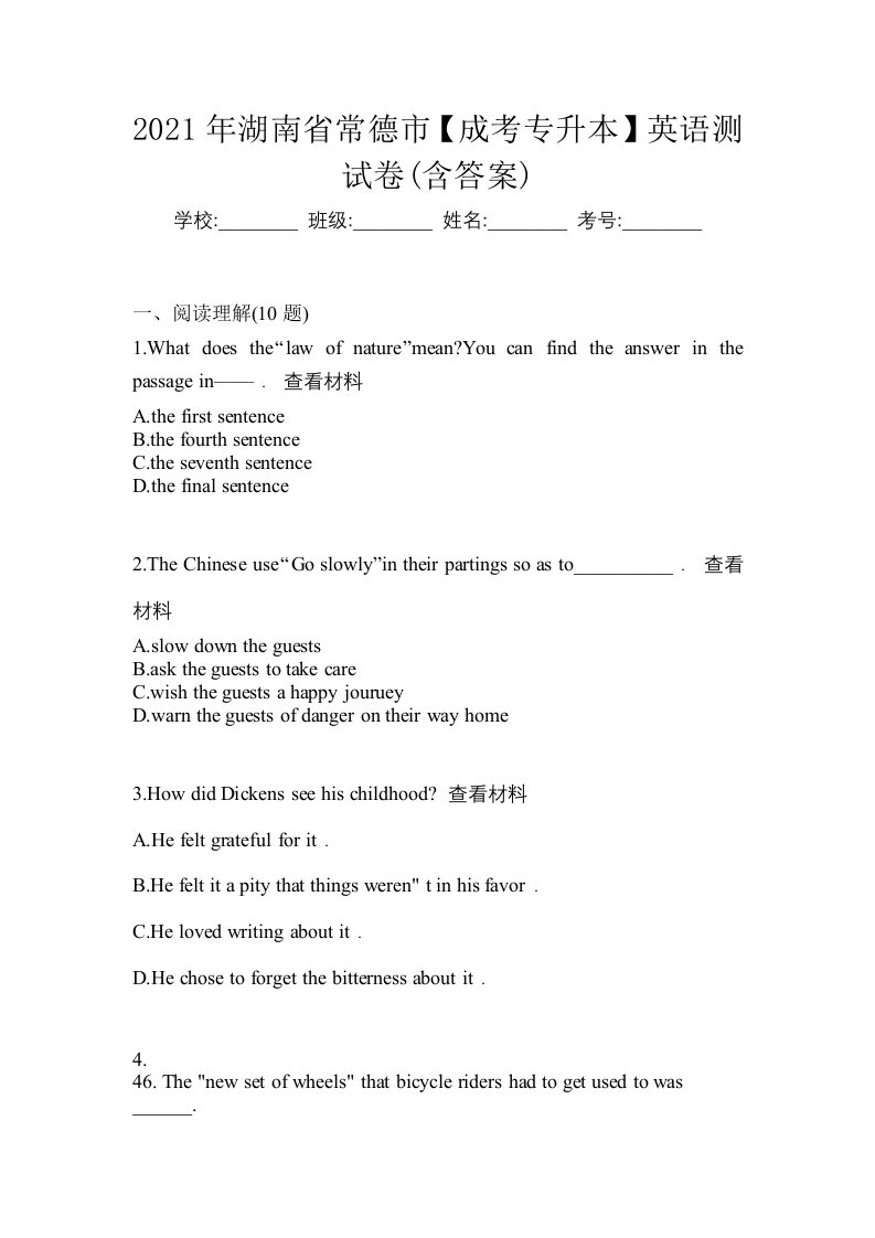 2021年湖南省常德市成考专升本英语测试卷含答案