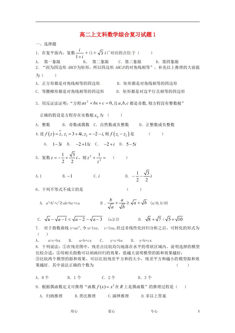 湖北省黄冈市梅川高中11-12学年高二数学上学期综合复习试题