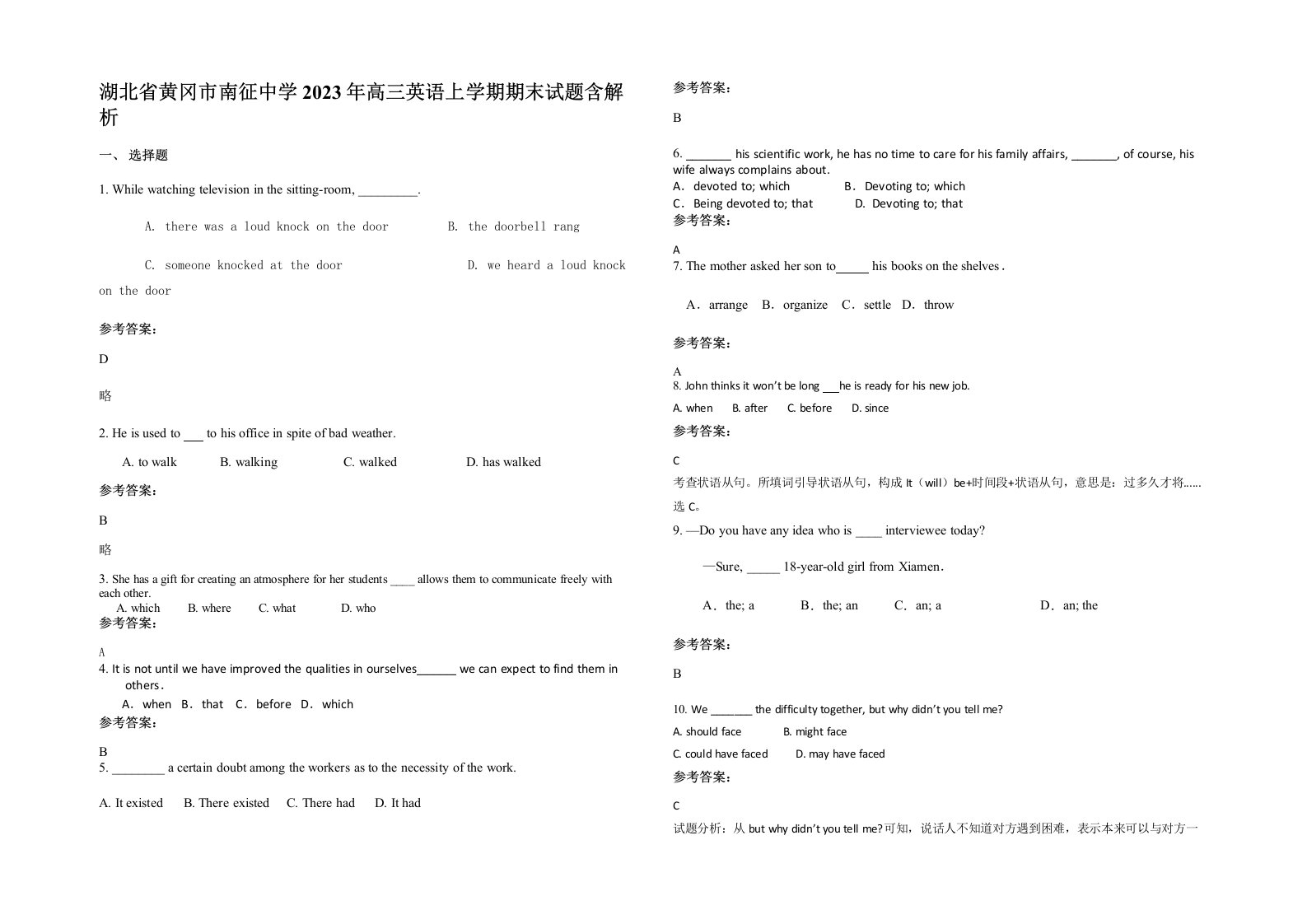 湖北省黄冈市南征中学2023年高三英语上学期期末试题含解析