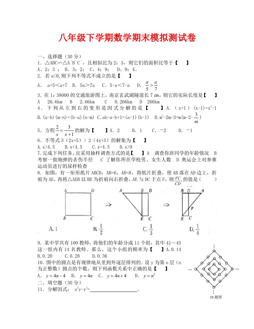 八年级下学期数学期末模拟测试卷