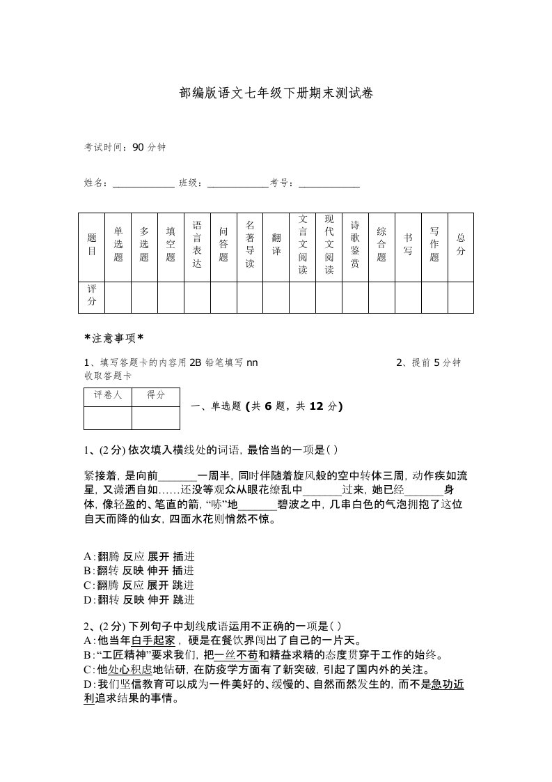 部编版语文七年级下册期末测试卷及完整答案（必刷）