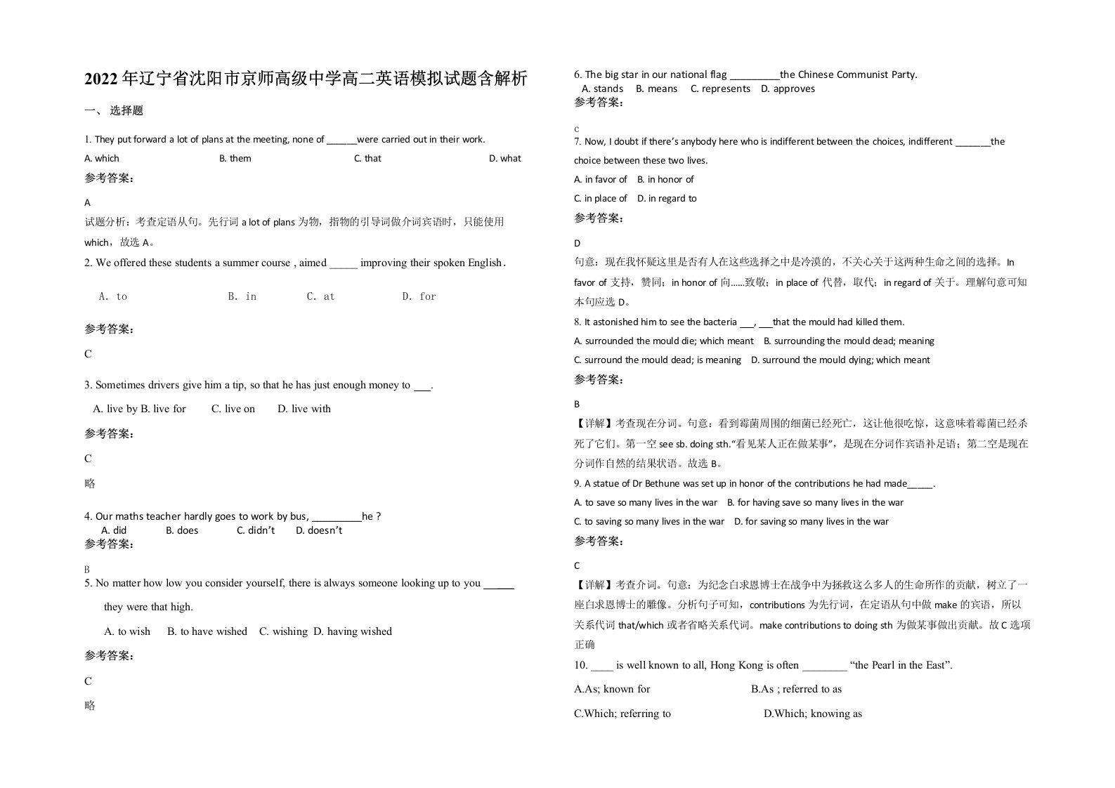 2022年辽宁省沈阳市京师高级中学高二英语模拟试题含解析