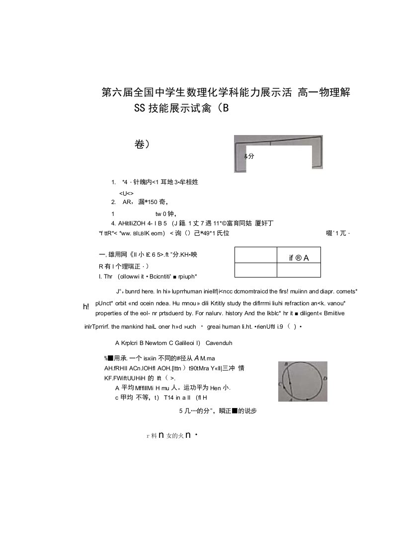 第6届全国中学生数理化学科能力展示活动初赛高一物理