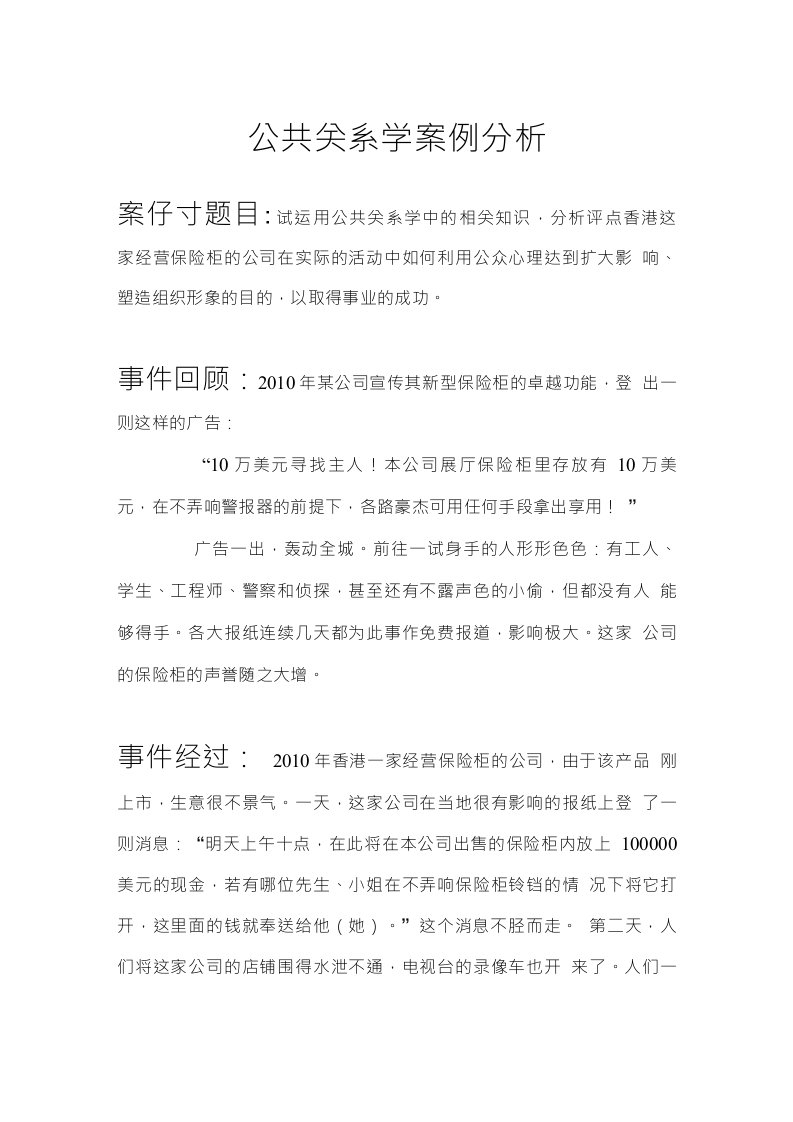 公共关系案例分析