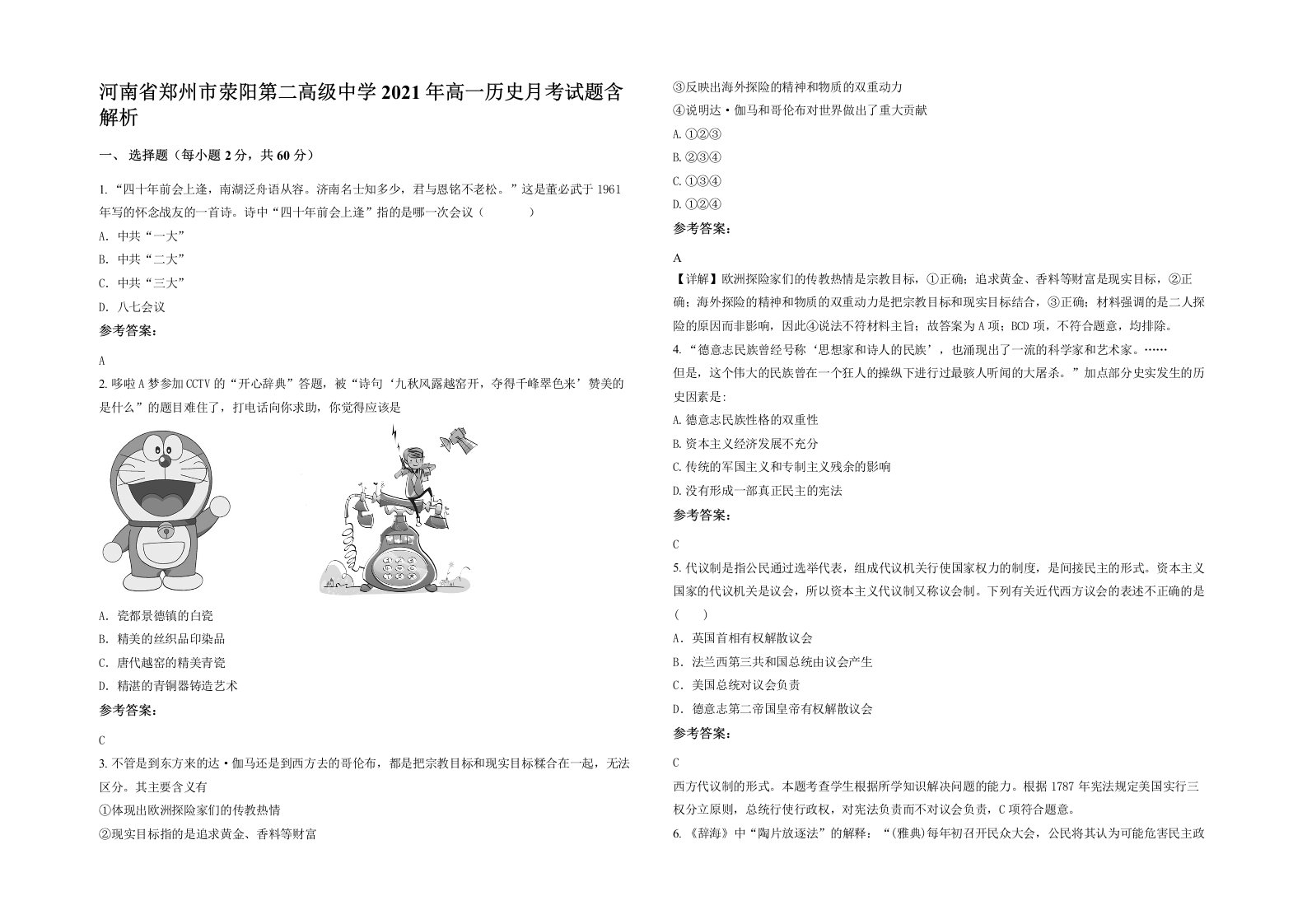 河南省郑州市荥阳第二高级中学2021年高一历史月考试题含解析