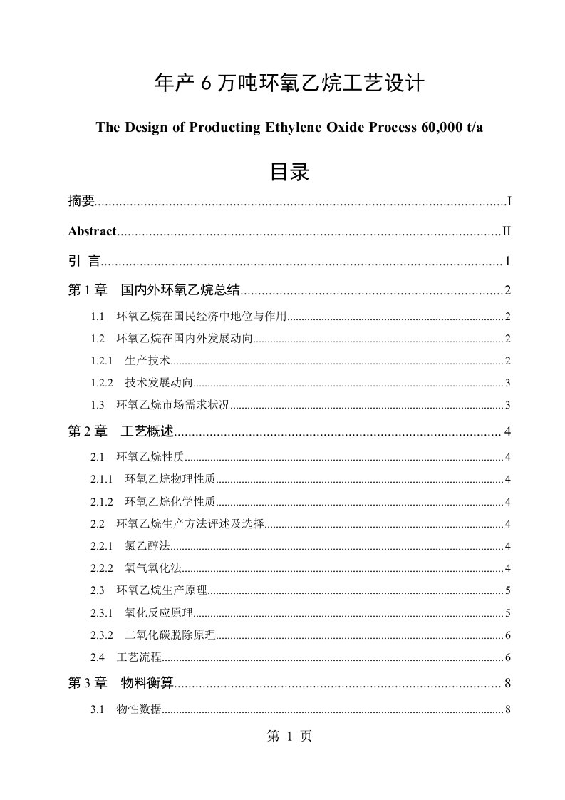 年产6万吨环氧乙烷工艺设计