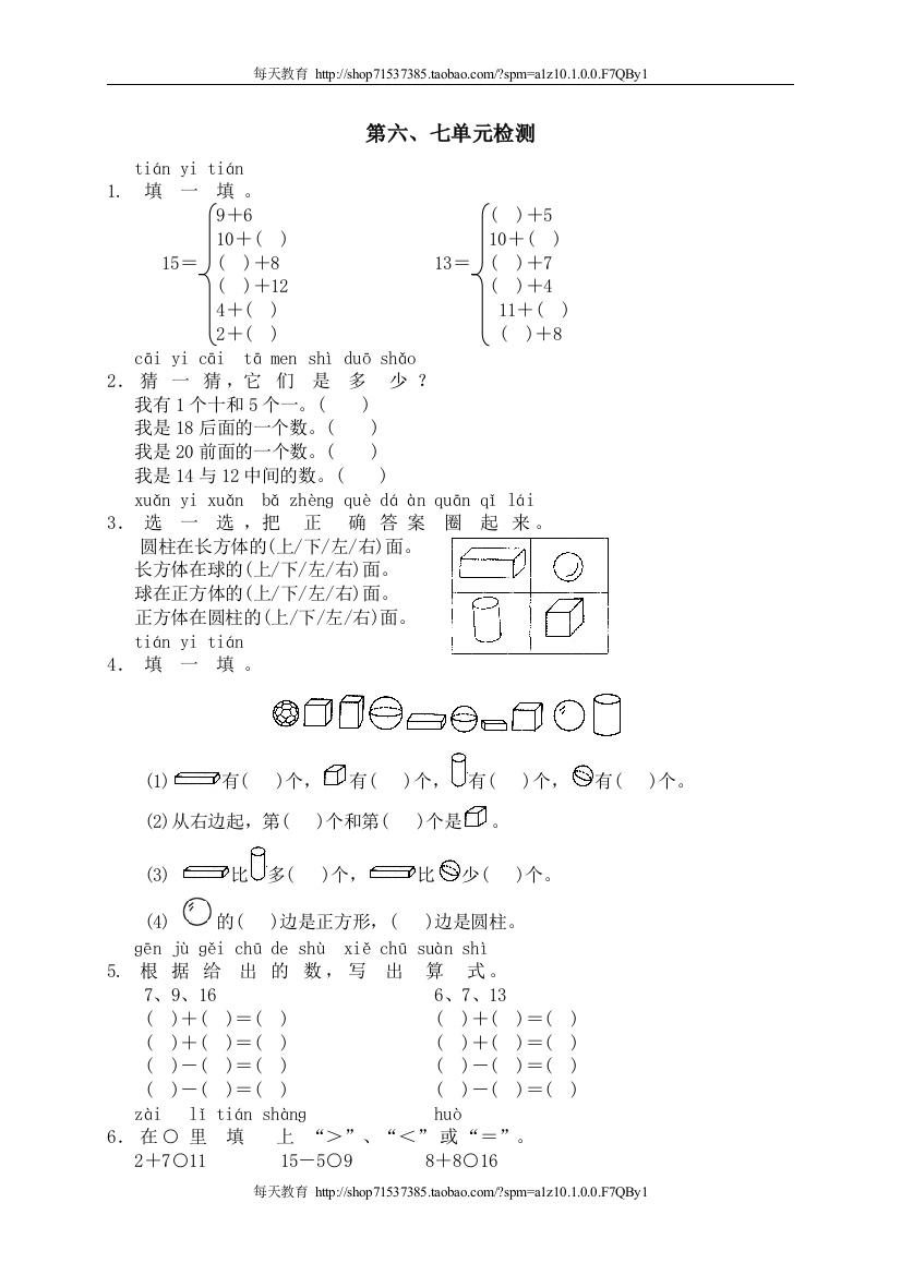 六认识物体单元测试六