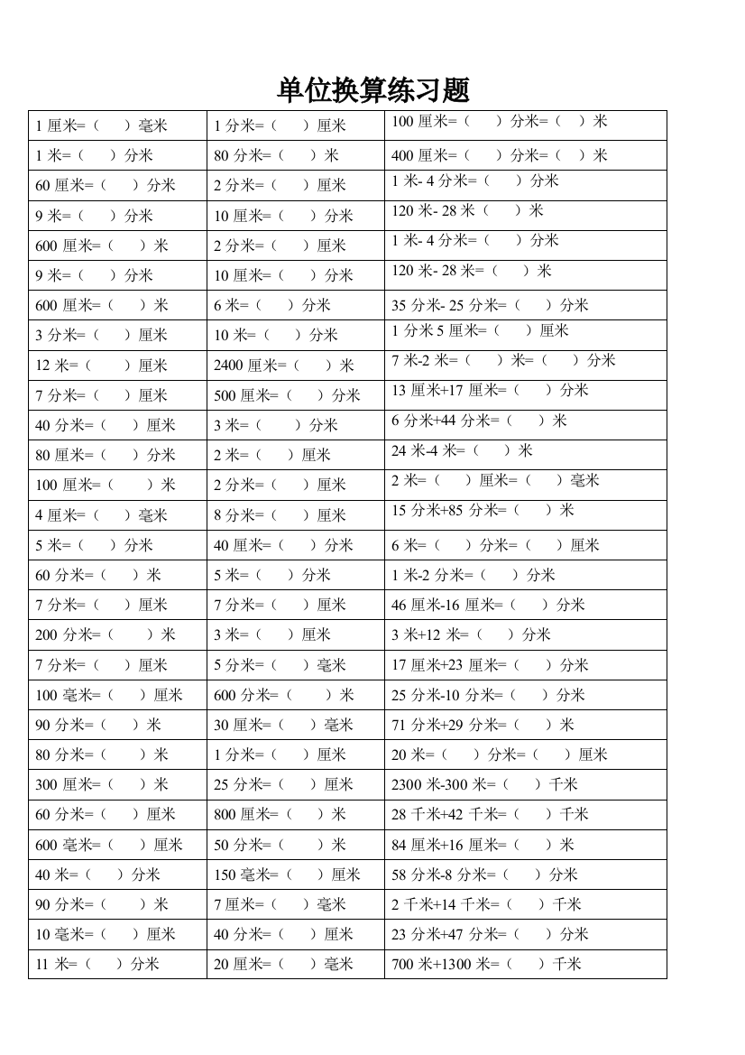 北师大数学二年级下单位换算