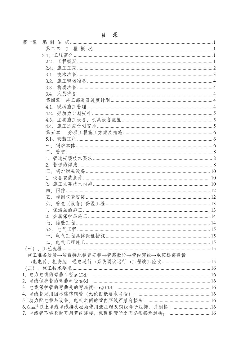 燃气锅炉工程施工组织设计