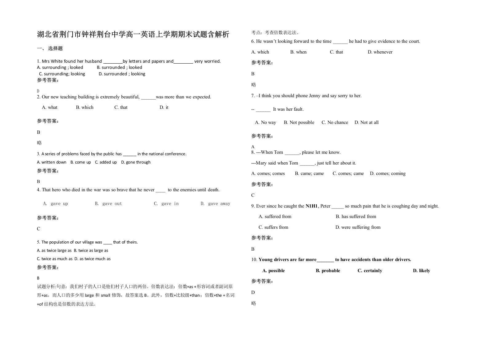 湖北省荆门市钟祥荆台中学高一英语上学期期末试题含解析