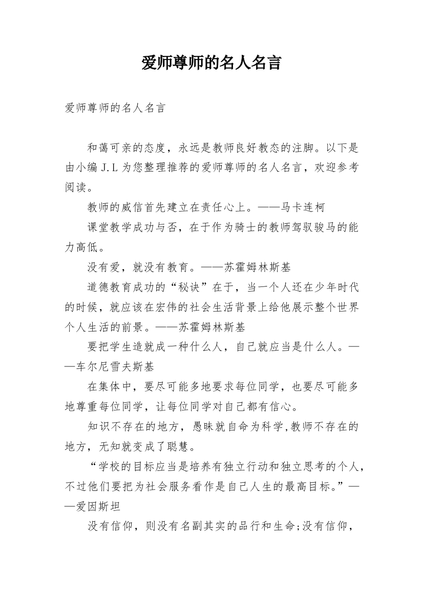 爱师尊师的名人名言