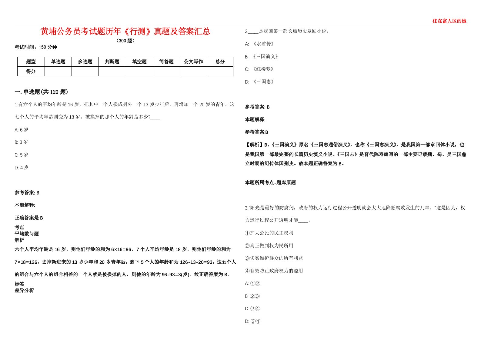 黄埔公务员考试题历年《行测》真题及答案汇总第0133期