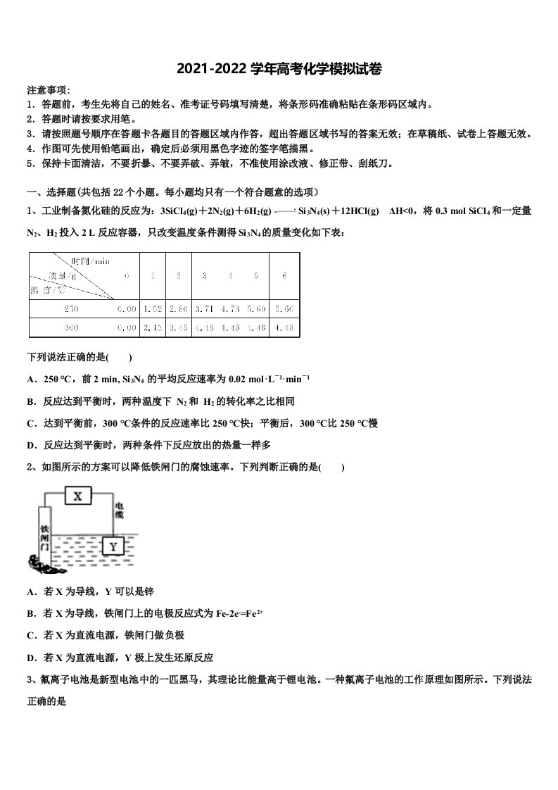 安徽省砀山县二中2021-2022学年高三第二次诊断性检测化学试卷含解析