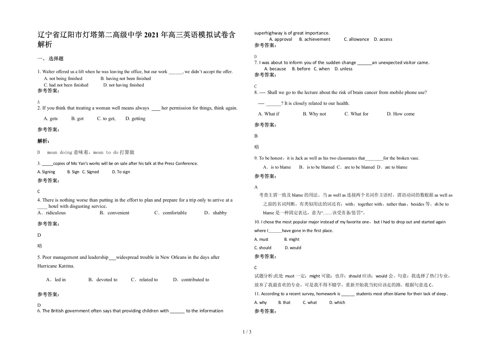 辽宁省辽阳市灯塔第二高级中学2021年高三英语模拟试卷含解析