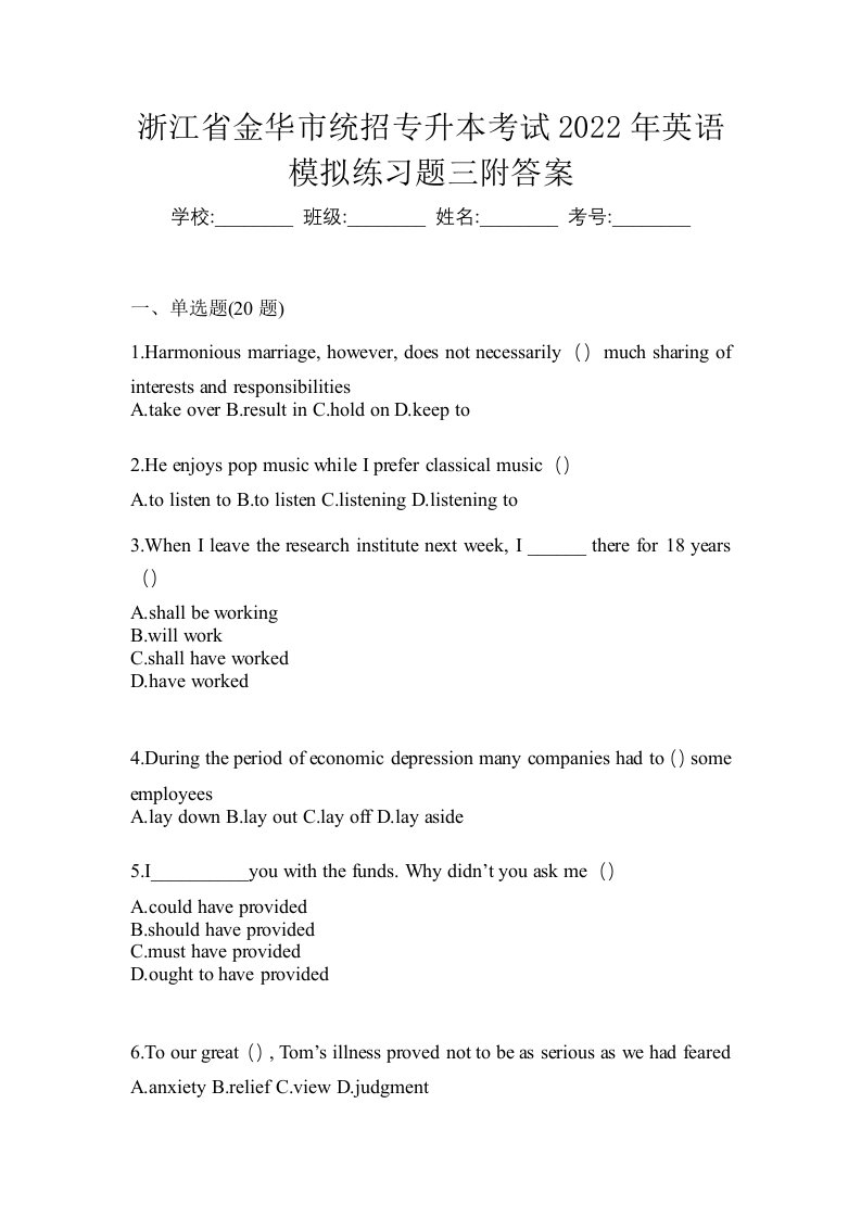 浙江省金华市统招专升本考试2022年英语模拟练习题三附答案