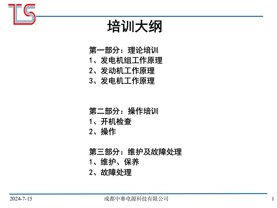 柴油发电机康明斯