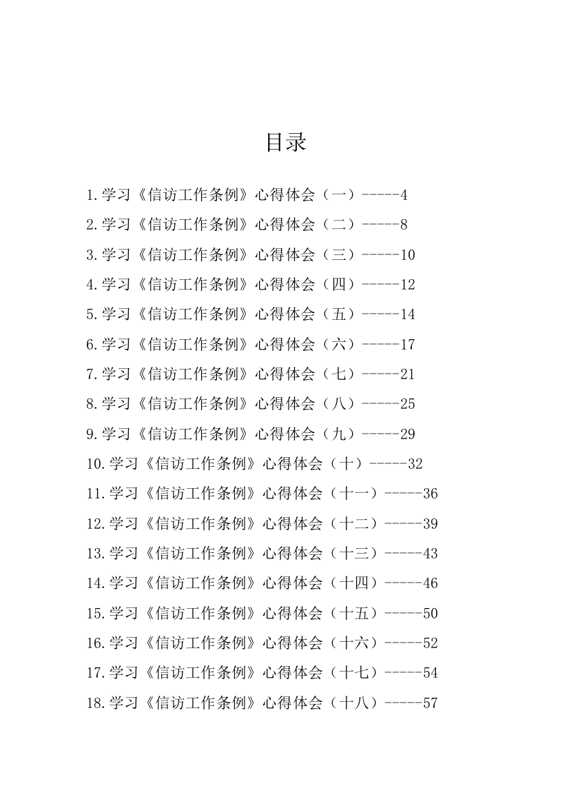 【心得体会】学习《信访工作条例》心得体会汇编-26篇