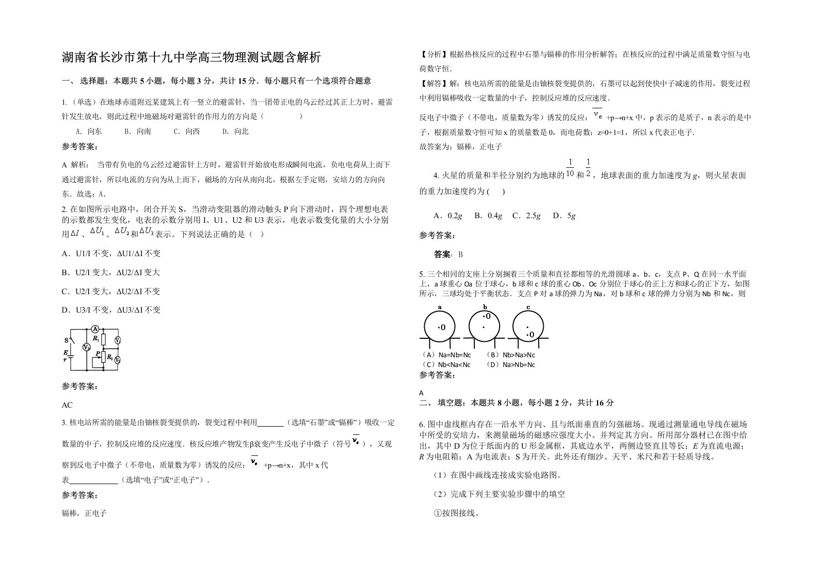 湖南省长沙市第十九中学高三物理测试题含解析