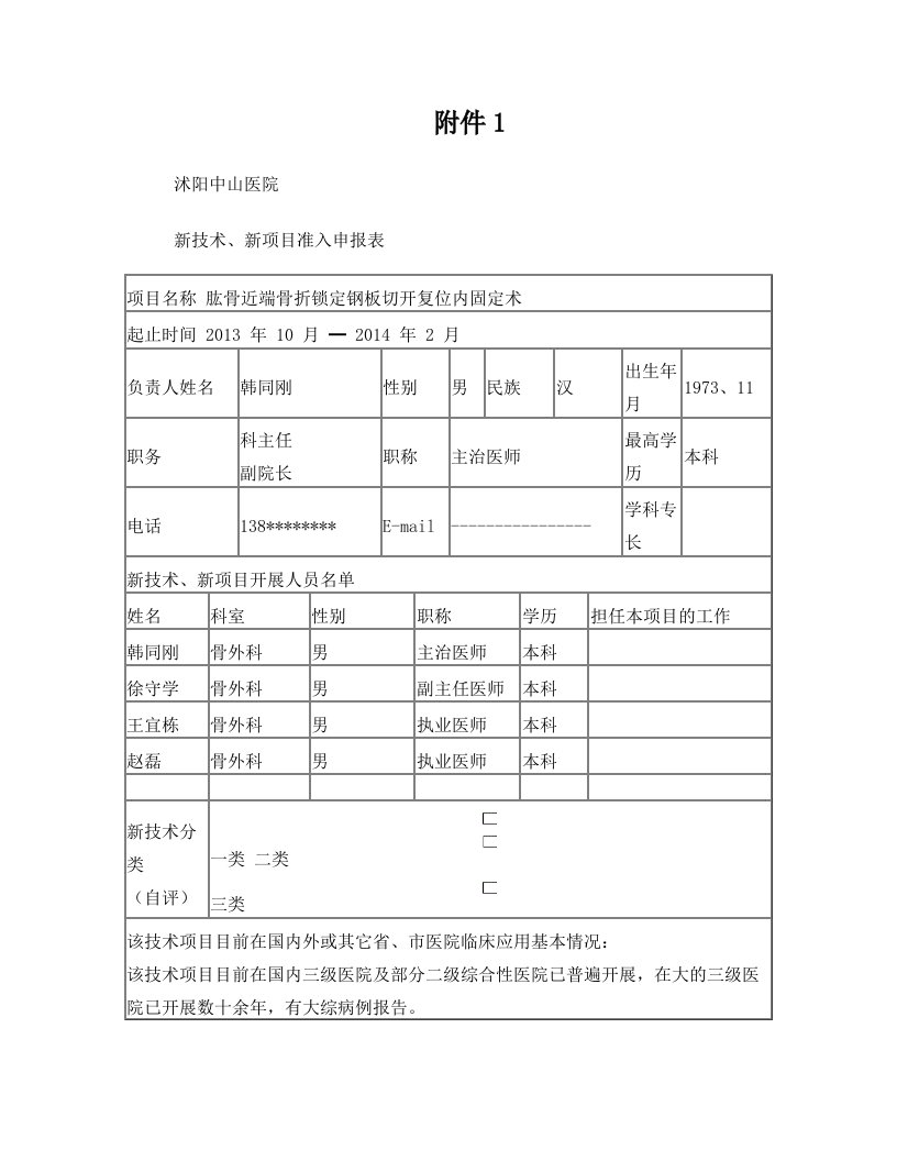 肱骨近端骨折锁定钢板切开复位内固定术