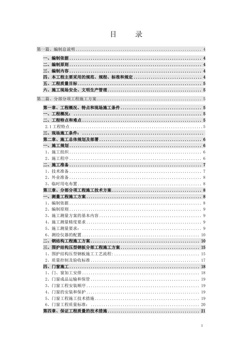 综合车间结构施工组织