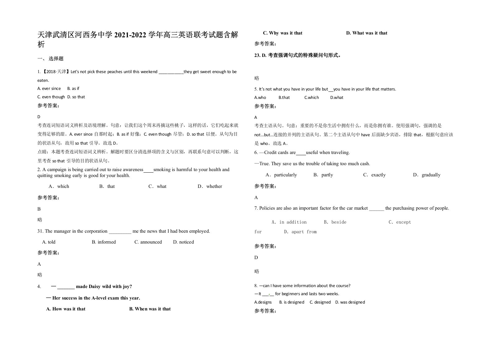 天津武清区河西务中学2021-2022学年高三英语联考试题含解析