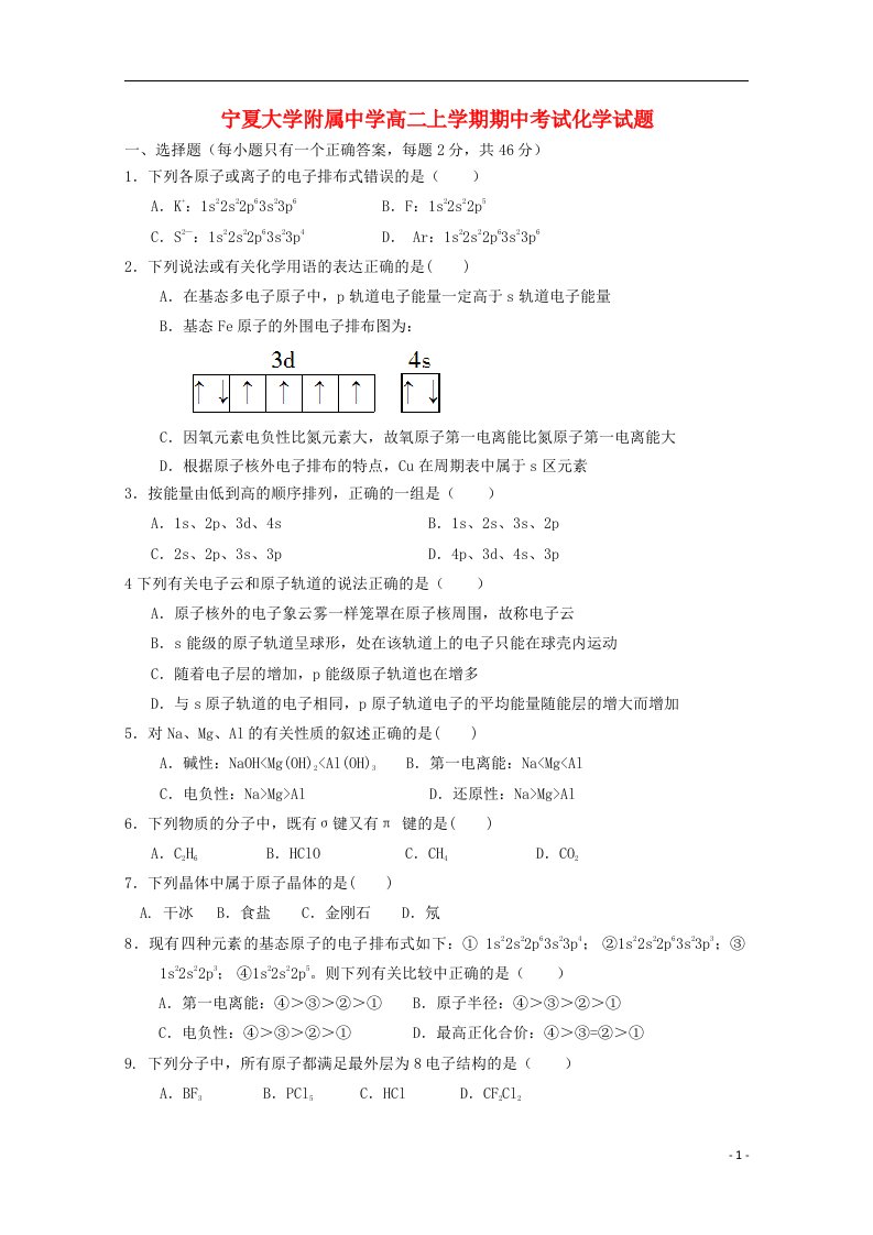 宁夏大学附属中学高二化学上学期期中试题